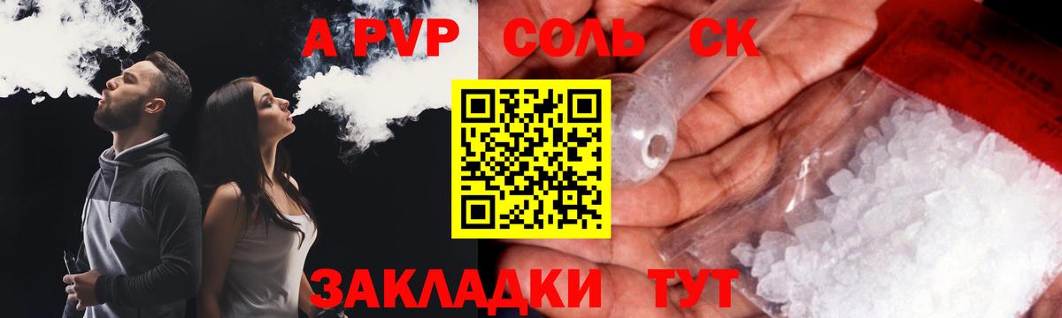 Новодвинск  Alpha PVP VHQ  Вход с VPN  Альфа ПВП Crystall 