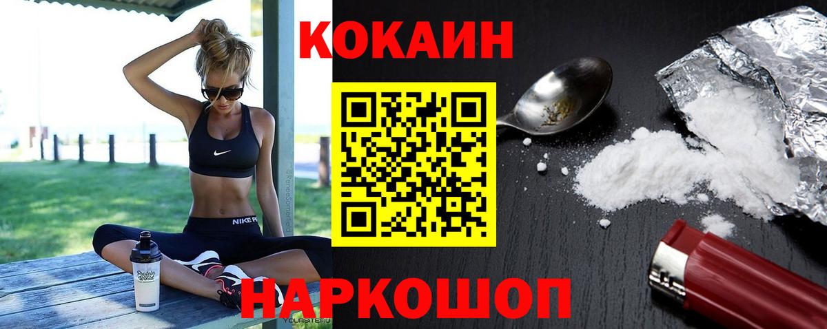 Кокаин FishScale Новодвинск