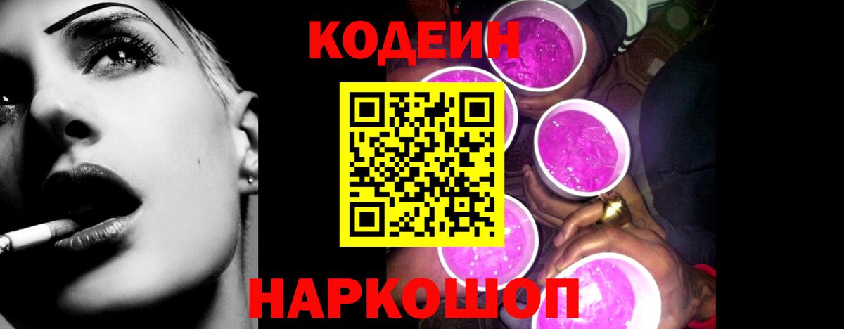 Новодвинск  Кодеиновый сироп Lean напиток Lean (лин)  Кодеиновый сироп Lean напиток Lean (лин)  Вход с VPN 