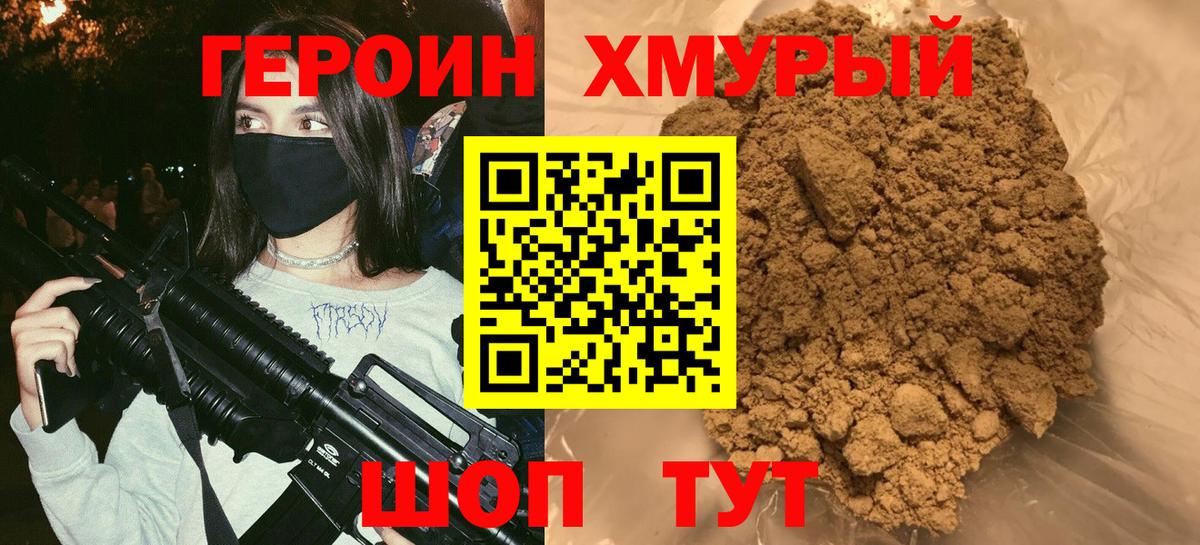 Новодвинск  ГЕРОИН VHQ  Вход с VPN 