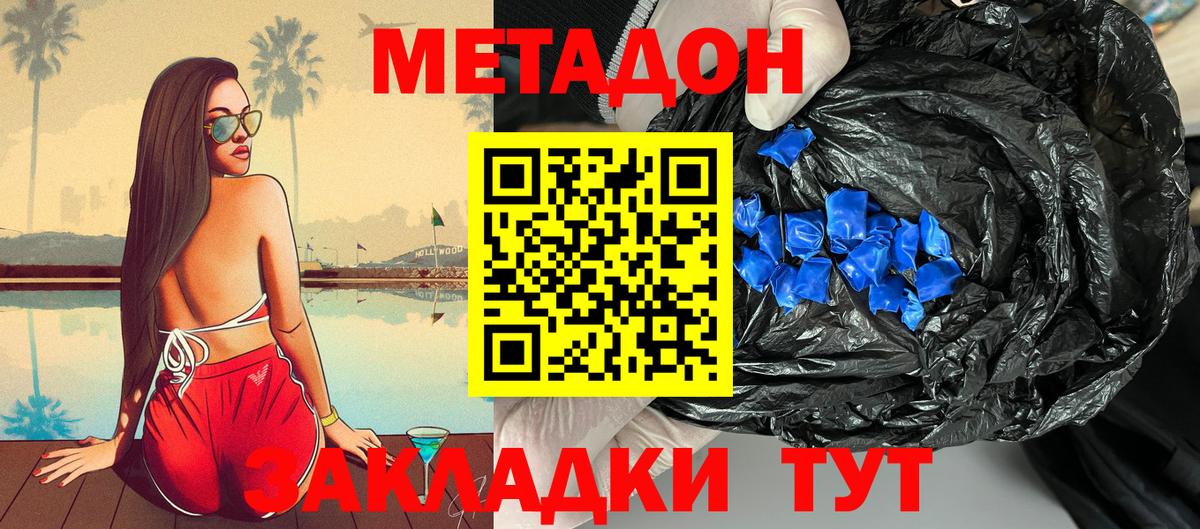Метадон methadone Новодвинск