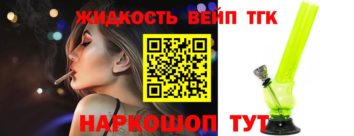ТГК жижа Новодвинск